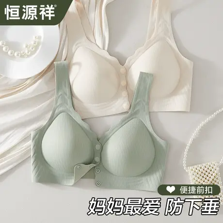 恒源祥妈妈内衣前扣聚拢防下垂中年妇女图片