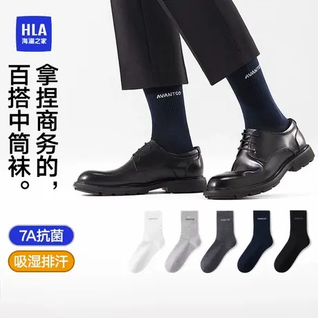 海澜之家男士商务袜子7A抗菌抗起球黑色棉袜透气配皮鞋中筒袜女款图片