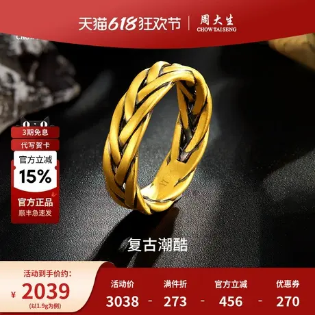 周大生黄金酷黑金戒指足金编织戒指手指男友对象父亲节日生日礼物图片