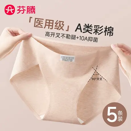 芬腾内裤女款纯棉抗菌2025新款女生中腰大码彩棉无痕女士三角短裤图片