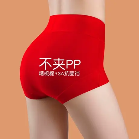 本命年大红色高腰无痕内裤女士棉收腹收小肚子结婚平角裤抗菌裆图片