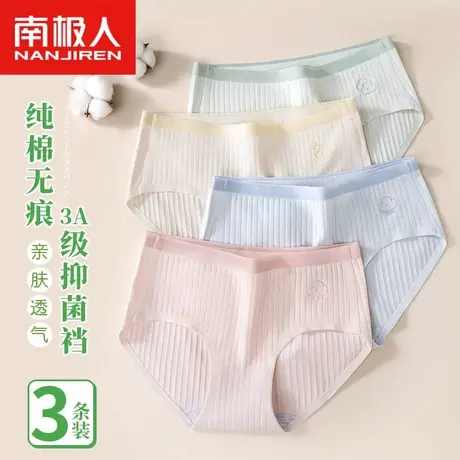 南极人纯棉内裤女士100%全棉裆夏季薄款透气少女生中腰无痕三角裤图片