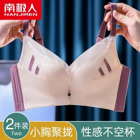 南极人内衣女小胸聚拢无钢圈大胸显小调整型收副乳显大蕾丝文胸罩图片
