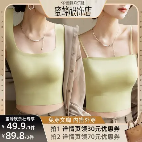 【蜜蜂欢乐社】梦芭蒂女士无痕内搭带杯垫免穿文胸吊带背心可外穿图片