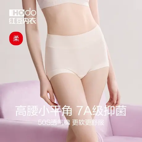 红豆高腰内裤女纯棉7A抗菌裆收腹女生短裤头妈妈大码A类小平角裤图片