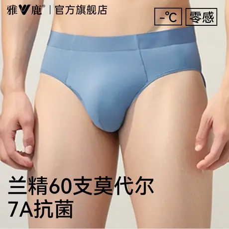 雅鹿莫代尔男士三角内裤男生2025新款透气抗菌纯棉裆夏薄款短裤头图片