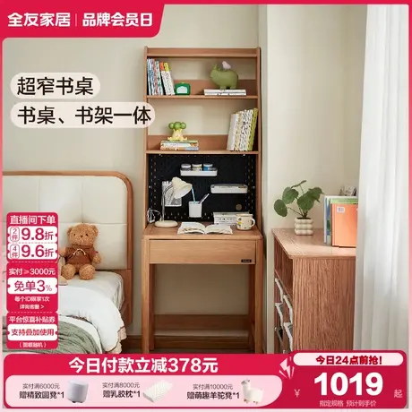全友家居原木风卧室小户型学生极窄儿童学习桌书架升降椅子组合图片