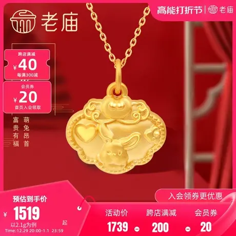 老庙黄金足金5D富贵生肖兔挂坠吉祥锁包祥云礼物兔子金锁图片