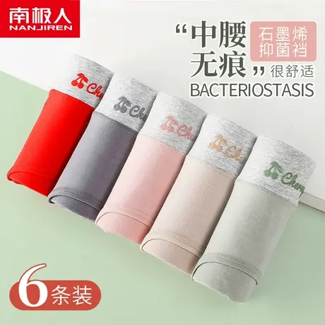 南极人内裤女士石墨烯抗菌裆中腰无痕少女生夏季薄款日系三角短裤图片