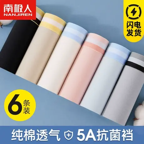 南极人纯棉内裤男士夏季薄款透气平角底裤性感大码宽松粉四角裤衩图片