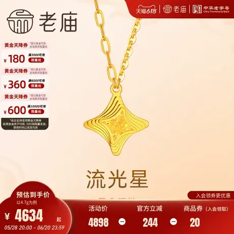 老庙黄金足金999流光星星项链5G螺旋多层碎碎金爆闪轻奢礼物官方图片