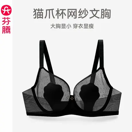 芬腾内衣女大胸显小性感蕾丝文胸上托防下垂记忆钢圈超薄透气胸罩图片