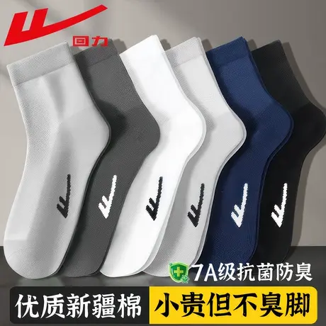 回力100%正品男士袜子夏季薄款网眼透气防臭新款纯色新疆棉中筒袜图片
