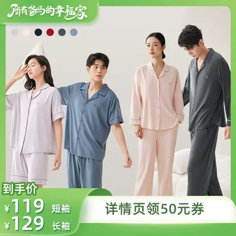 【所有爸妈的幸福家】安之伴莫代尔春秋情侣睡衣女带胸垫男家居服图片