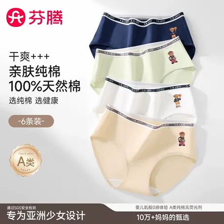 芬腾小熊内裤女士纯棉抗菌全棉裆2025新款美式学院风女生三角短裤图片