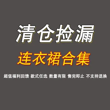 桔梗连衣裙【清仓特价】不退不换图片