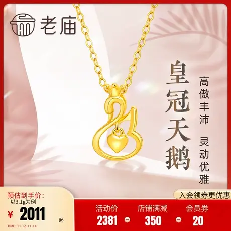 老庙黄金足金999天鹅项链5G皇冠女皇项链吊坠挂坠定价官方旗舰店图片