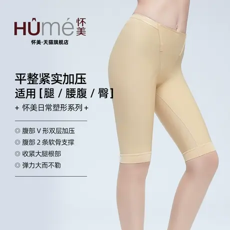 怀美官方旗舰二期塑身裤吸大腿术后抽塑形裤提臀美体脂束腹短裤图片