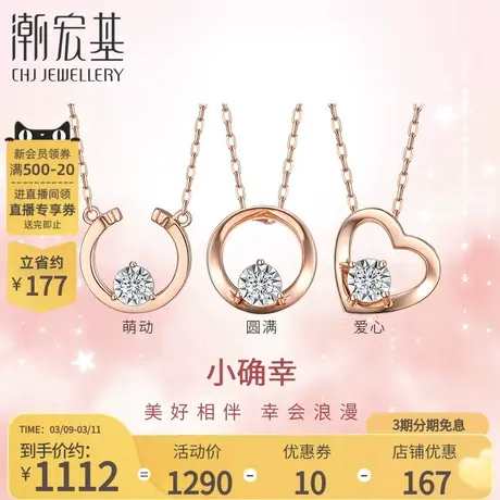 潮宏基小确幸红18k金钻石锁骨链彩金项链玫瑰金套链送女友礼物女F图片