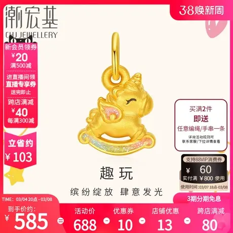 潮宏基趣玩独角兽黄金吊坠足金挂坠转运串珠5D硬金不含项链礼物女图片