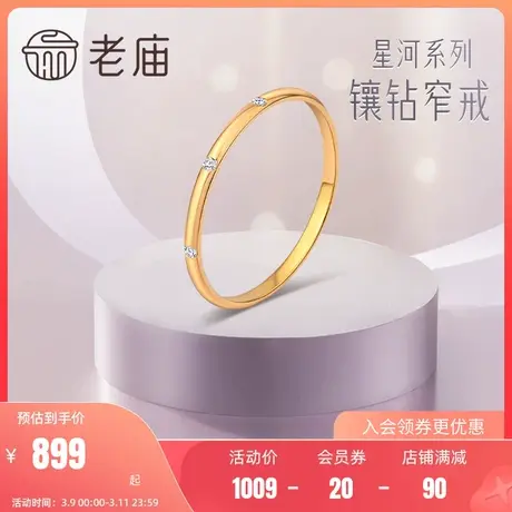 老庙黄金18K金戒指钻戒钻石镶嵌璀璨星河系列礼物女送礼物正品图片