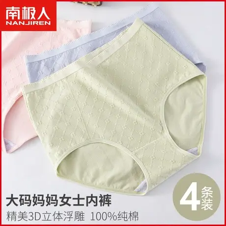 南极人妈妈内裤女士纯棉透气中高腰收腹胖mm大码100%全棉三角短裤商品大图