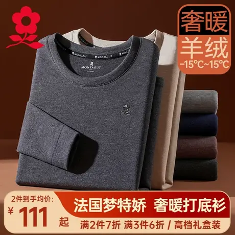 梦特娇羊绒蚕丝德绒保暖内衣男士加绒长袖上衣发热秋衣打底衫冬季商品大图