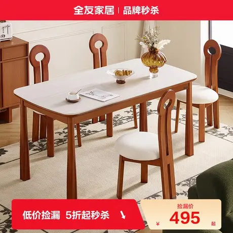 全友家居中古风岩板餐桌椅组合2025新款客厅家用实木脚长方形饭桌图片