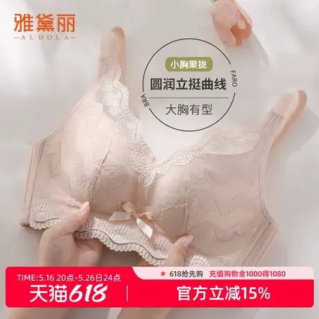 雅黛丽2025新款内衣女蕾丝聚拢调整型固定杯上托防下垂无钢圈胸罩图片