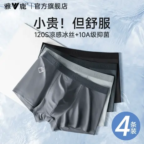 雅鹿男士内裤无痕冰丝2025新款四角短裤头男生平角透气裤衩夏薄款图片