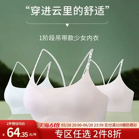 润微儿童内衣女薄款少女文胸发育期一阶段小学生背心吊带款无痕图片