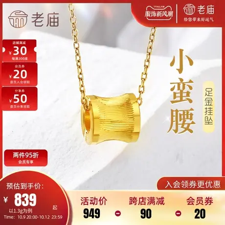 老庙黄金足金时尚小蛮腰路路通挂坠车花高亮闪耀镜面金轻奢百搭图片
