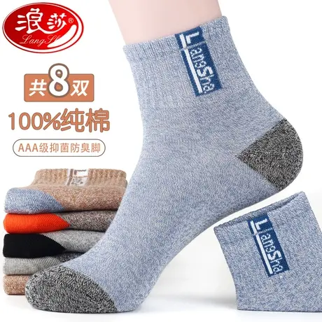 浪莎袜子男全棉秋冬款男士棉袜抗菌防臭春秋运动中筒100%纯棉男袜图片