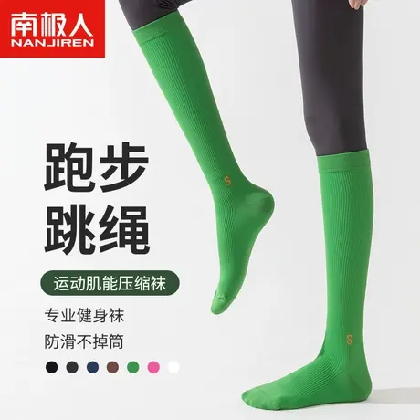 专业运动袜子女健身弹力袜肌能压缩压力显瘦小腿袜跑步跳绳瑜伽袜图片