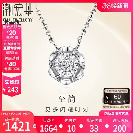 潮宏基至简18K金钻石项链坠链套链轻奢高级感闪耀浪漫礼物图片