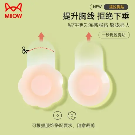 猫人防走光胸贴女隐形无肩带内衣婚纱用硅胶胸贴防凸点隐形胸贴女图片