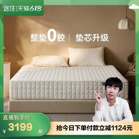 【迷瞪直播间】全友U标•117065弹簧床垫可拆洗家用席梦思双人床垫图片