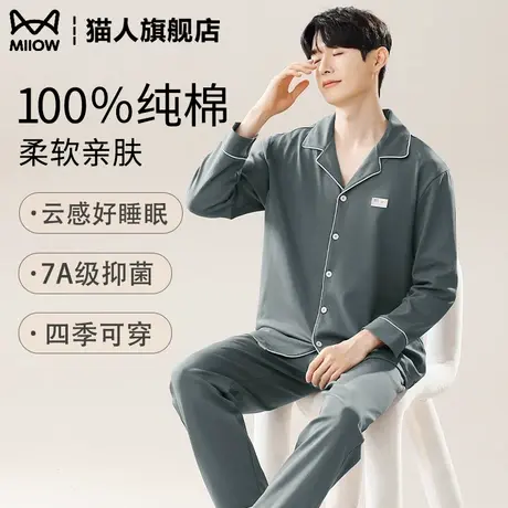 猫人纯棉睡衣男士2025新款夏季纯色长袖可外穿家居服大码春秋款图片