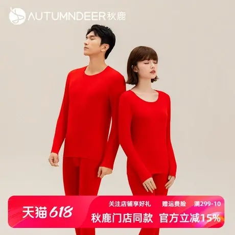 秋鹿龙年红色保暖衣女秋冬棉质修身打底情侣新婚结婚套装秋衣秋裤图片