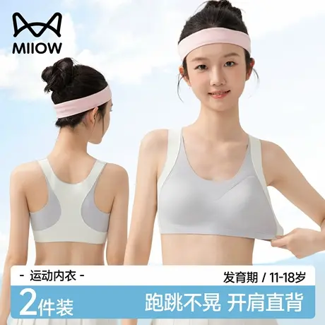 猫人发育期少女文胸内衣初高中学生青少年矫姿运动防震女大童背心图片