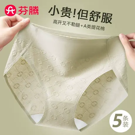 芬腾无痕A类纯棉内裤女士7A级抗菌2025新款少女生不夹臀三角短裤图片