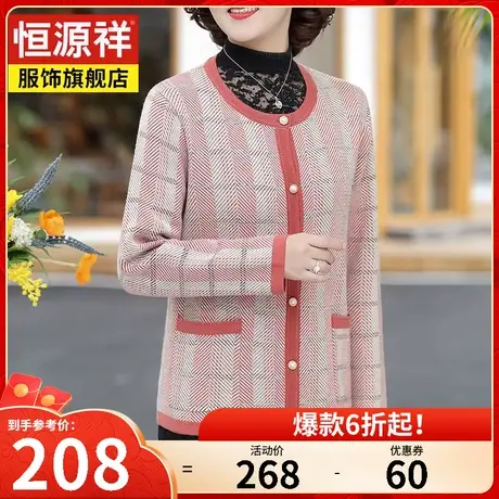 恒源祥针织开衫女含羊毛中老年妈妈装长袖上衣春季新款女装图片