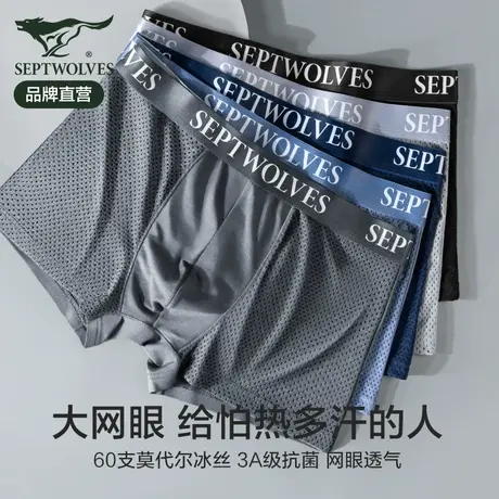 七匹狼冰丝内裤男莫代尔抗菌四角裤男士夏季薄款网眼透气平角短裤图片