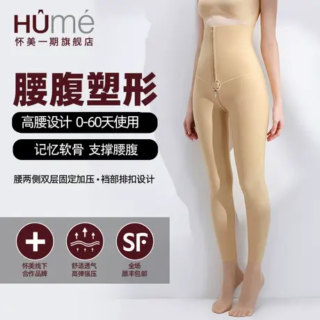 怀美一期提臀收腹裤大腿脂肪环吸收腰塑型裤束腿裤加压塑身长裤图片