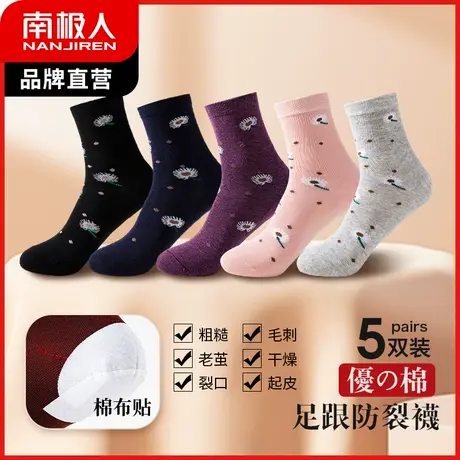 南极人防脚后跟干裂的袜子女士中筒袜足跟防裂袜保湿棉布贴防裂脚图片