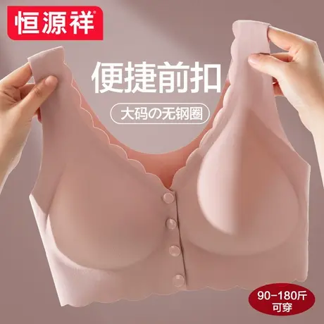 恒源祥无痕内衣女小胸聚拢收副乳防下垂大码背心式软支撑前扣文胸图片