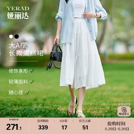 【白月光蛋糕裙】娅丽达拼接松紧腰白色a字半身裙女夏小个子长裙图片