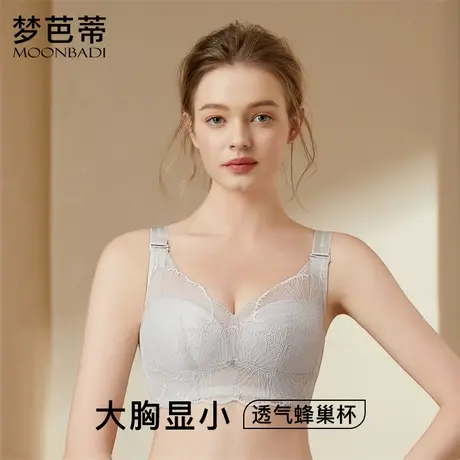 梦芭蒂内衣女大胸显小无钢圈文胸性感上托调整型收副乳防下垂胸罩图片