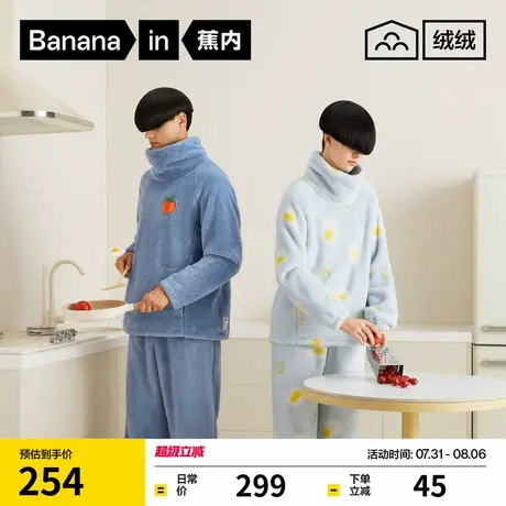 蕉内绒绒520Home男女家居服套装半高领睡衣加厚保暖秋冬情侣新款图片