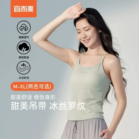 宜而爽新款女士吊带背心带胸垫微弹柔软面料舒适女士吊带胸垫背心图片